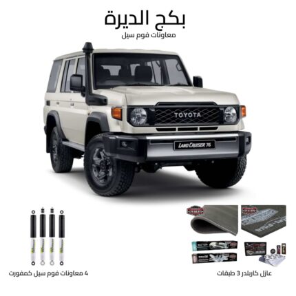 Al Deira Package with Foam Cell Shocks