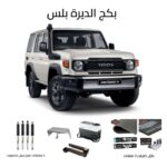 Al Deira Package Plus